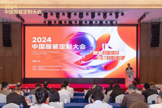 2024中国服装定制大会解码定制行业发展“新思维”(图5)