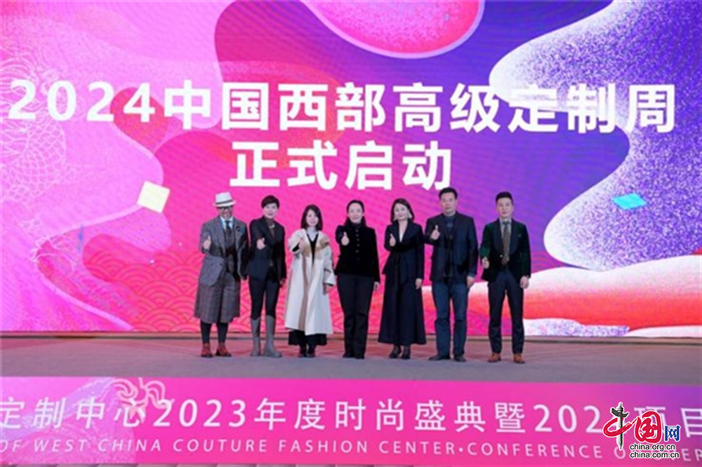 星空体育：中国西部高级定制中心2023年度时尚盛典暨2024年重要项目总体发布会盛大开启(图4)