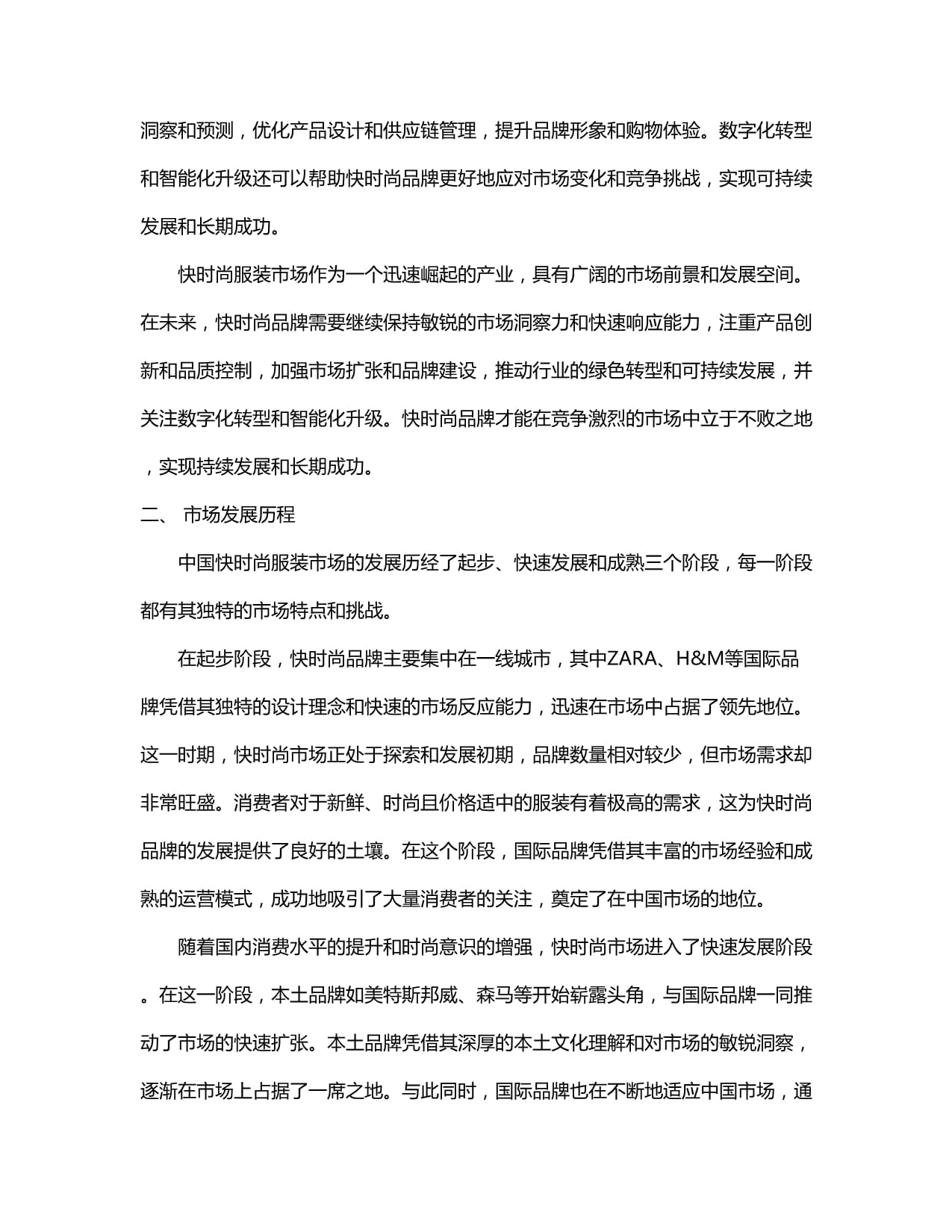 投资者提问：公司无缝针织技术是否一种数字智能化的服装生产技术？其生产过程是