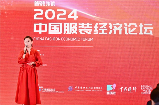 AI焕新 智领未来2024中国服装经济论坛召开(图3)