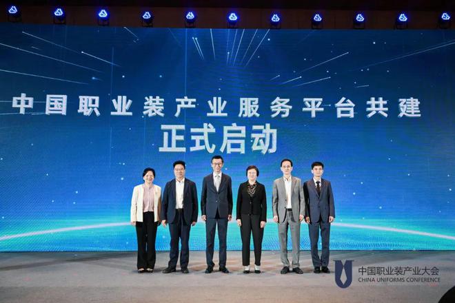 星空体育：创新聚力点共赢发力点！2024中国职业装产业大会成功举办(图8)