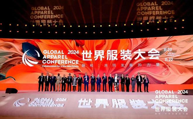 五大成果彰显国际影响力2024世界服装大会圆满落幕(图1)