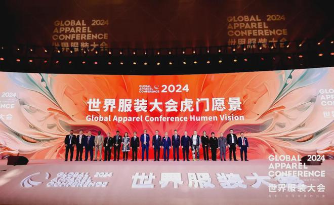 五大成果彰显国际影响力2024世界服装大会圆满落幕(图9)