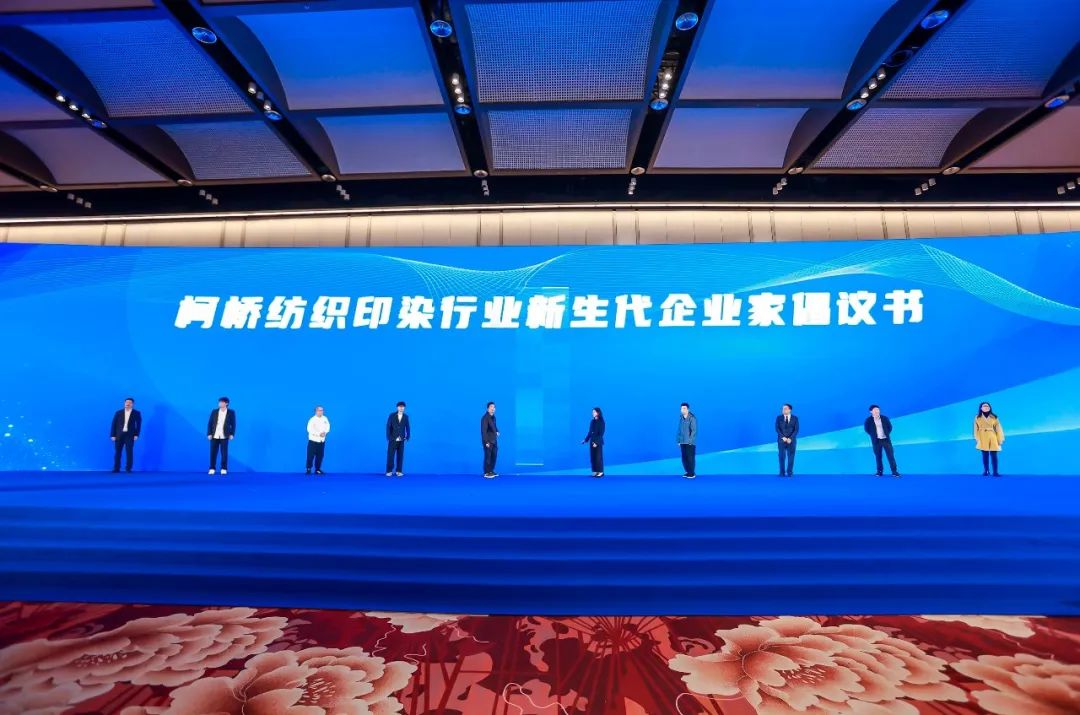 乘改革之势 开锦绣新篇2024中国纺织大会在柯桥召开！(图9)