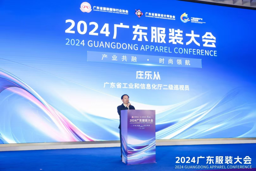 共谋产业融合·时尚领航2024广东服装大会在清远成功召开(图2)