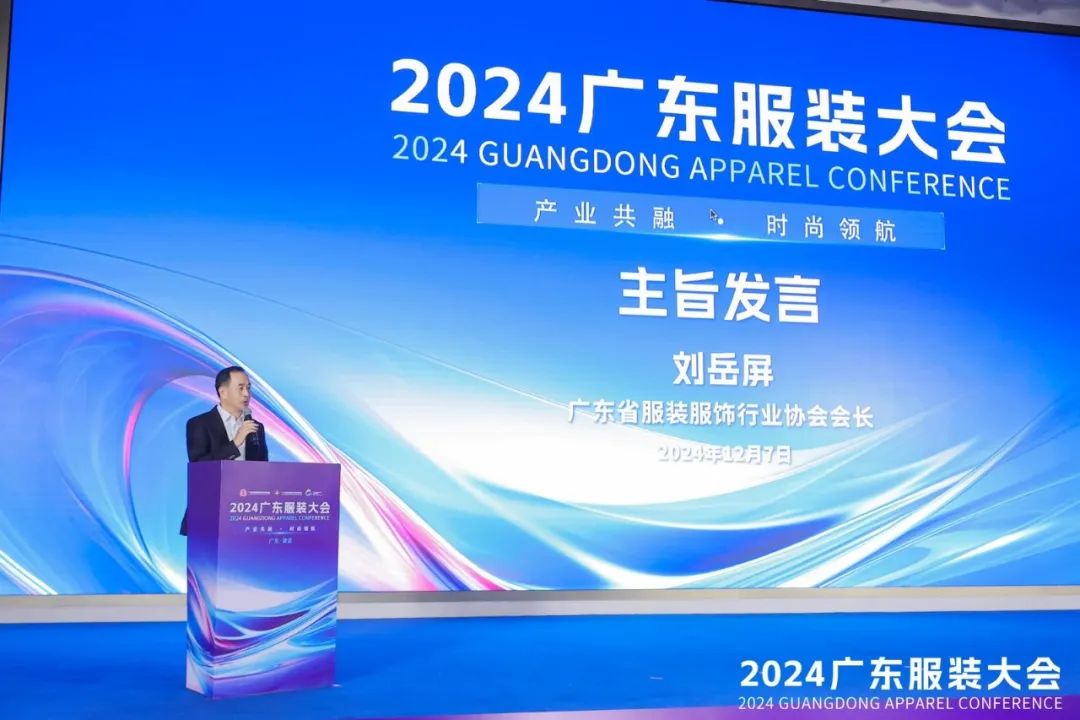 共谋产业融合·时尚领航2024广东服装大会在清远成功召开(图4)