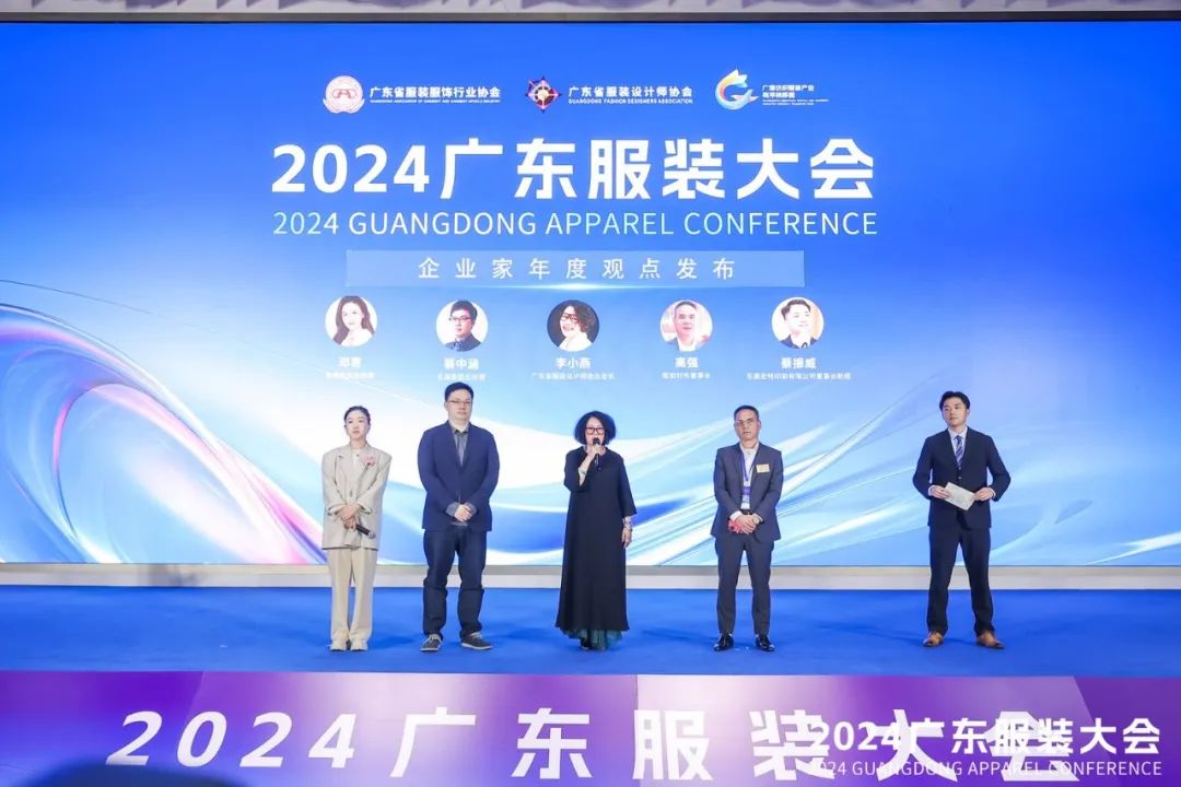 共谋产业融合·时尚领航2024广东服装大会在清远成功召开(图10)