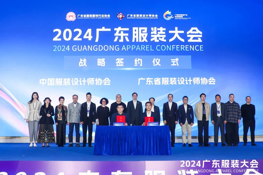 共谋产业融合·时尚领航2024广东服装大会在清远成功召开(图12)