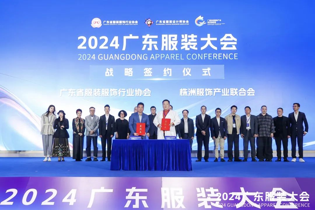 共谋产业融合·时尚领航2024广东服装大会在清远成功召开(图13)