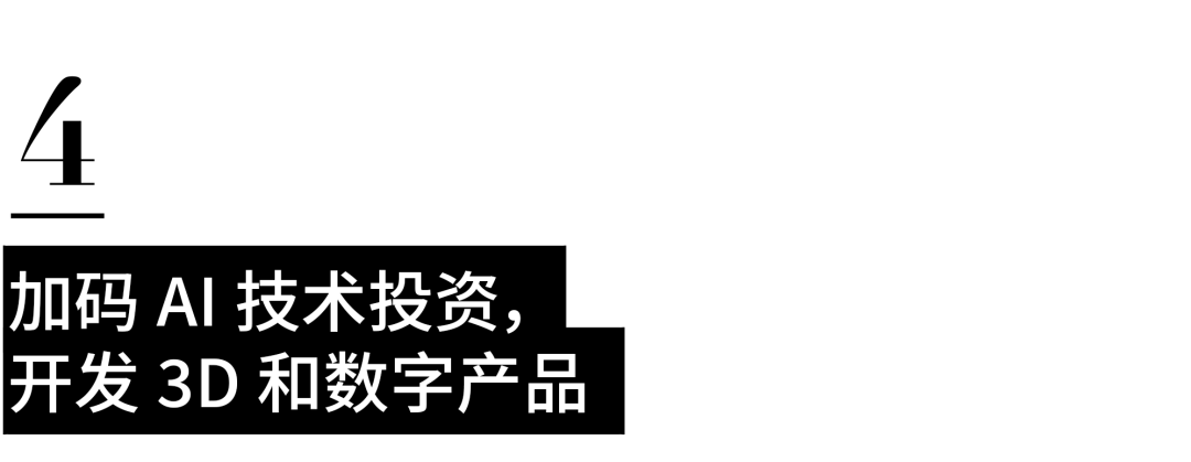 四大趋势解码 2025 年时尚科技投资与应用机遇(图8)