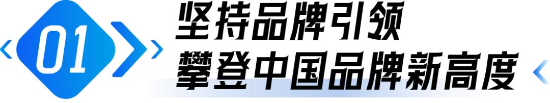 星空体育：答好新质时代考卷｜2024 波司登向“新”攀“高”迈向全球领先(图1)