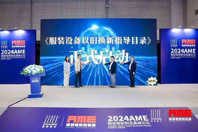 2025LINK·AME服装智能制造展 共建设备服企新桥梁(图12)