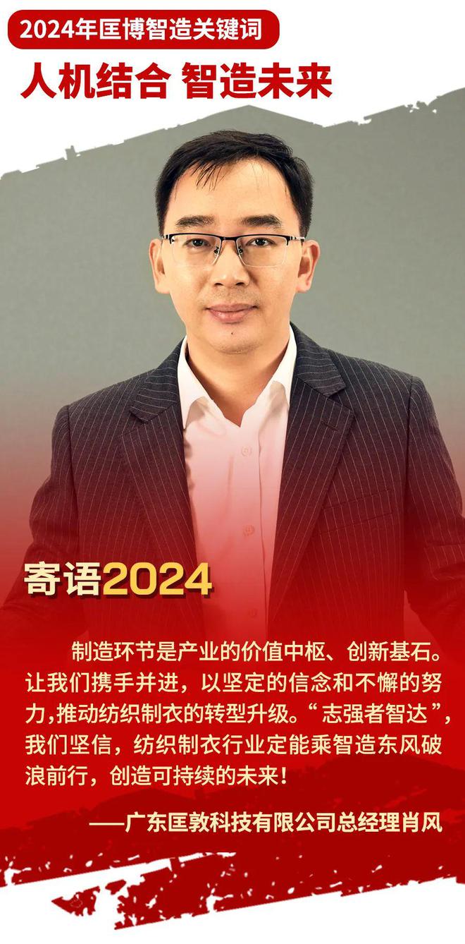 星空体育：2024以奋斗作序丨匡博智造：人机结合智造未来(图1)