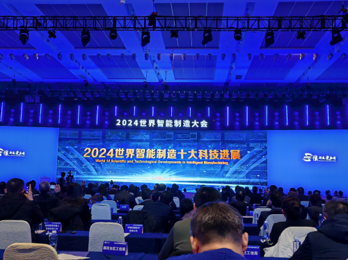 2024世界智能制造大会在南京开幕以智能制造赋能新质生产力发展(图2)