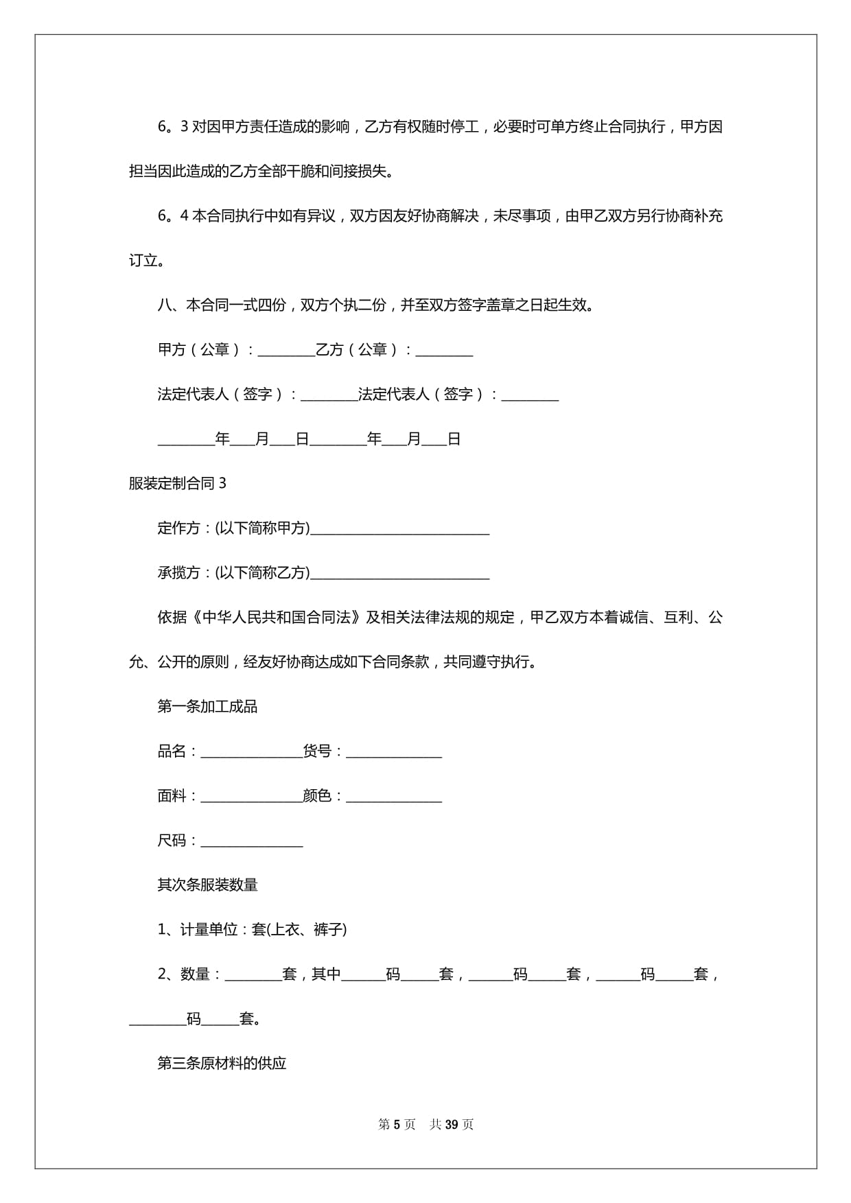 衣央新商务装定制助力2024一带一路国际超模大赛中国总决赛共塑时尚巅峰