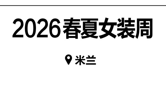 流言起又落我们还能如何论时装的英雄？(图12)