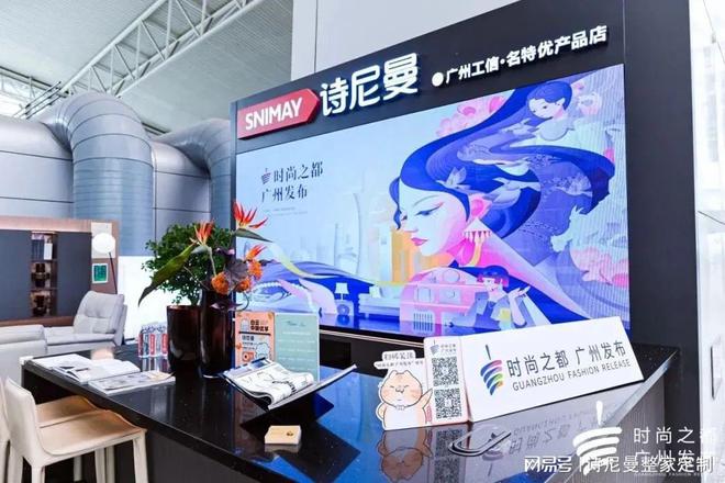 星空体育：诗尼曼受邀出席2025番禺区高质量发展大会(图5)