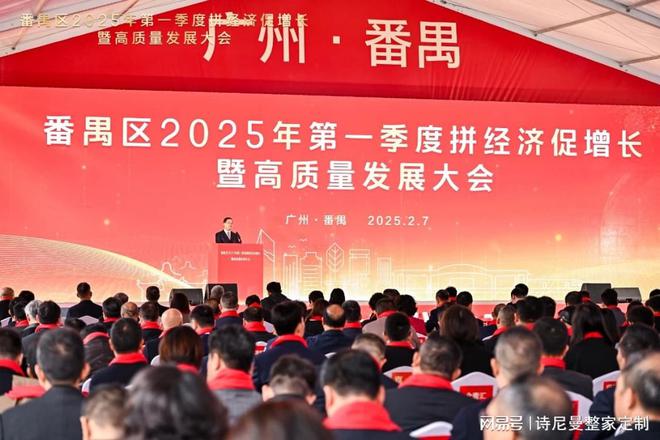 星空体育：诗尼曼受邀出席2025番禺区高质量发展大会(图2)