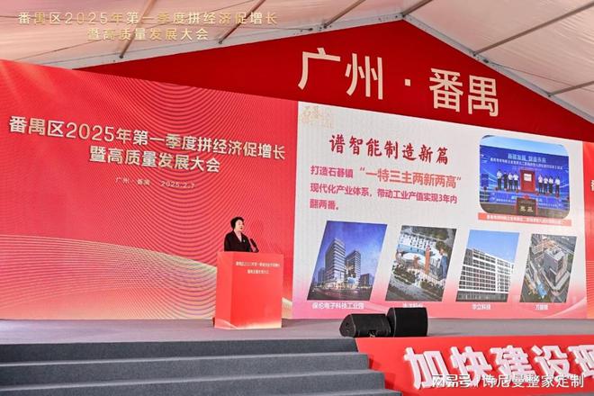 星空体育：诗尼曼受邀出席2025番禺区高质量发展大会(图9)