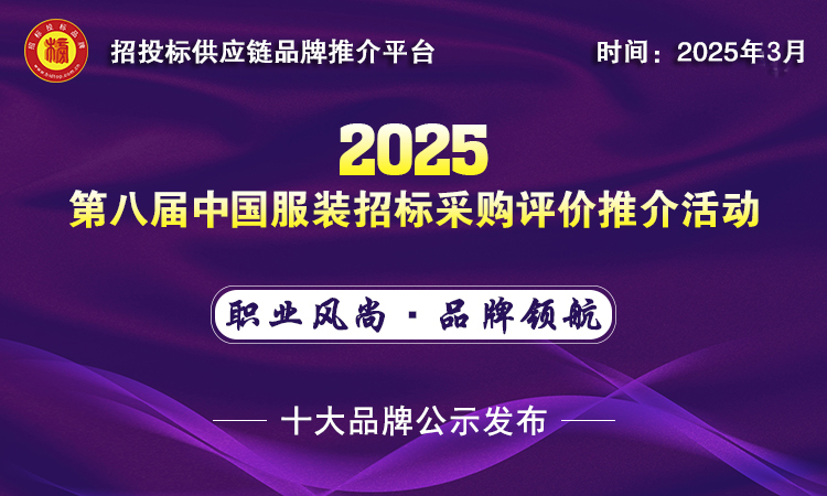 星空体育平台：2025中国服装十大品牌系列榜单揭晓(图1)